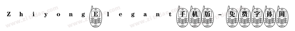 Zhiyong Elegant手机版字体转换